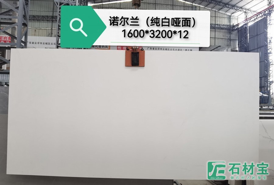 诺尔兰纯白哑光