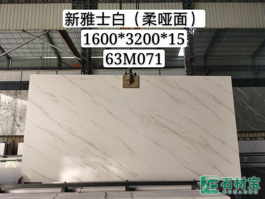 新雅士白柔哑面