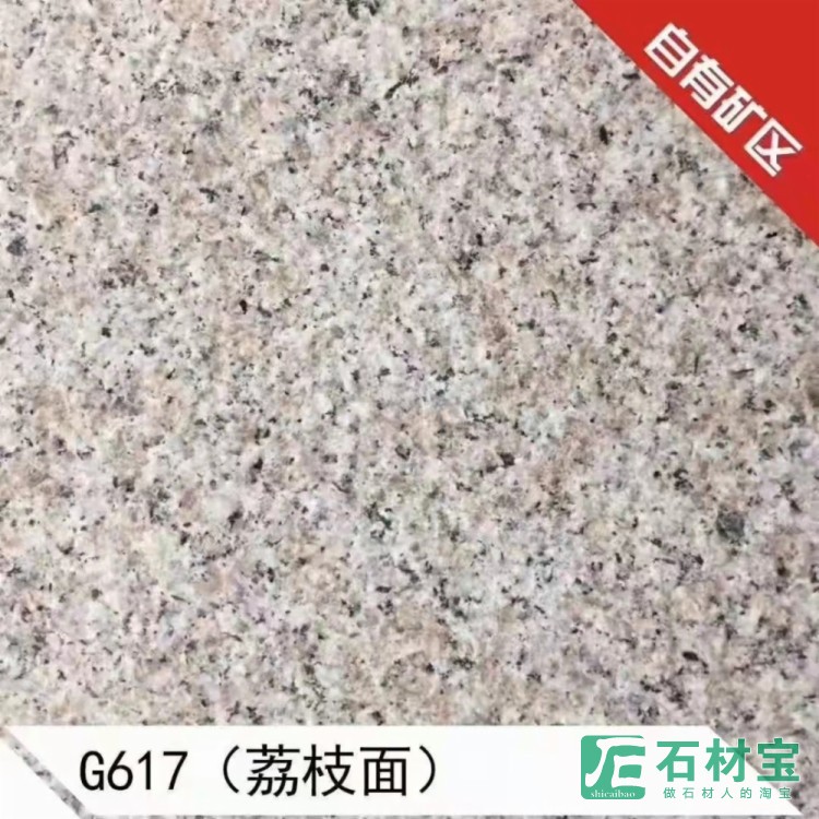 G617荔枝面