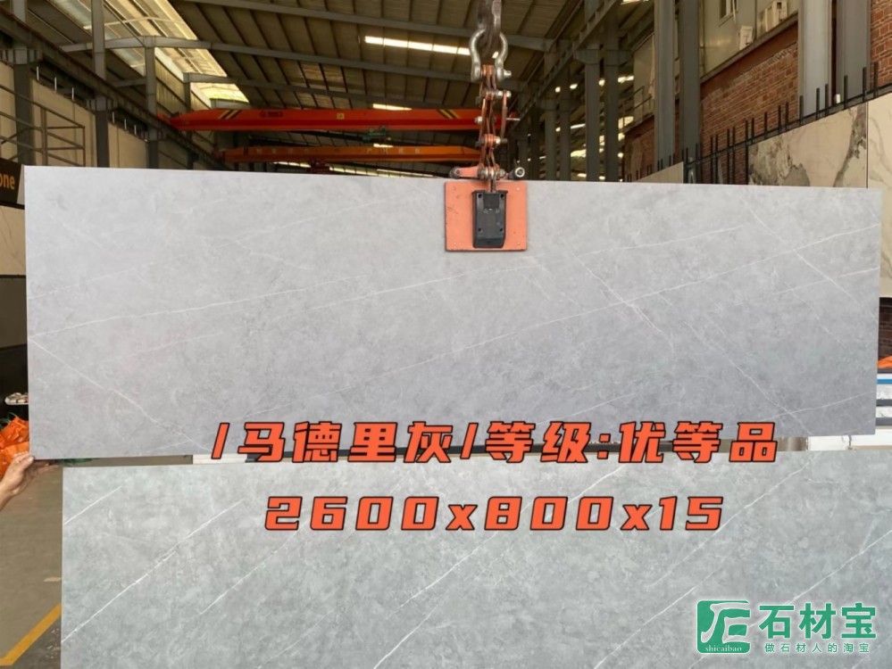 马德里灰2600X800X15