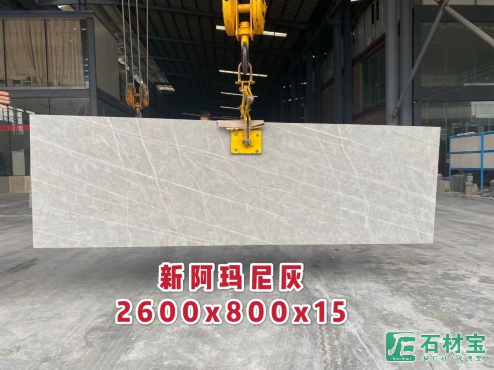 新阿玛尼灰2600X800X15