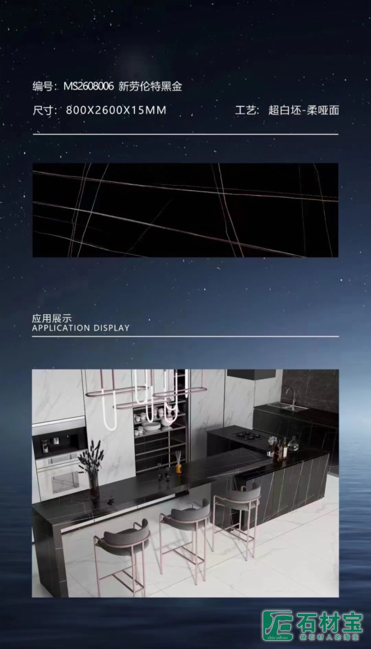新劳伦特黑金1-柔哑光2600X800X15