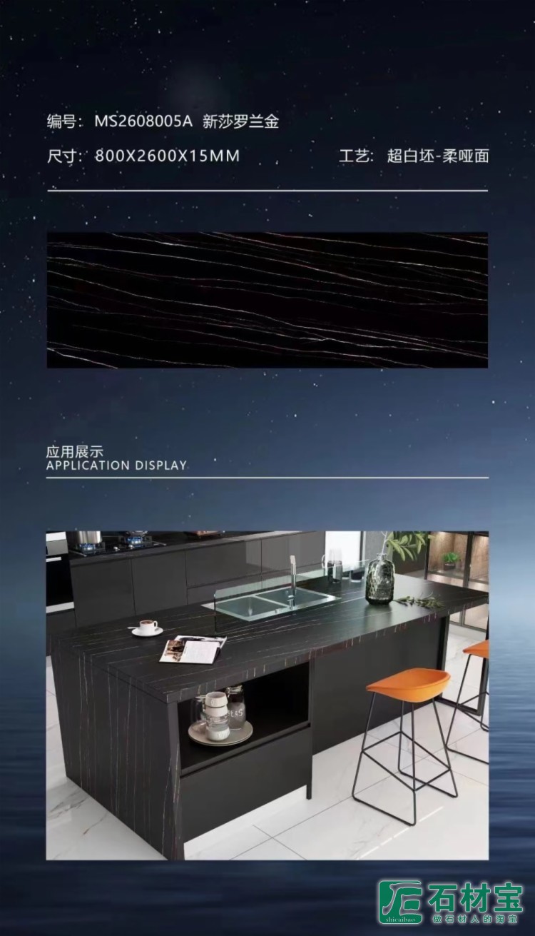 新莎罗兰金1-柔哑光2600X800X15