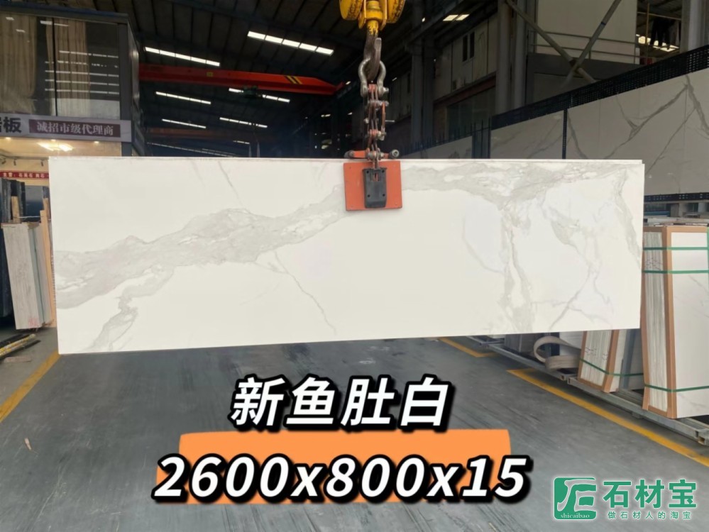 新鱼肚白-哑光2600X800X15