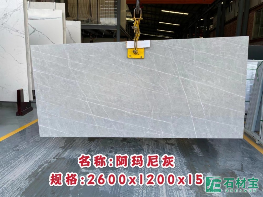 阿玛尼灰2600X1600X15