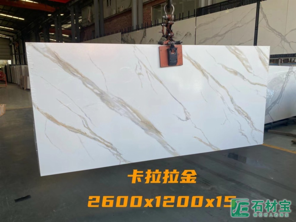 卡拉拉金2600X1600X15