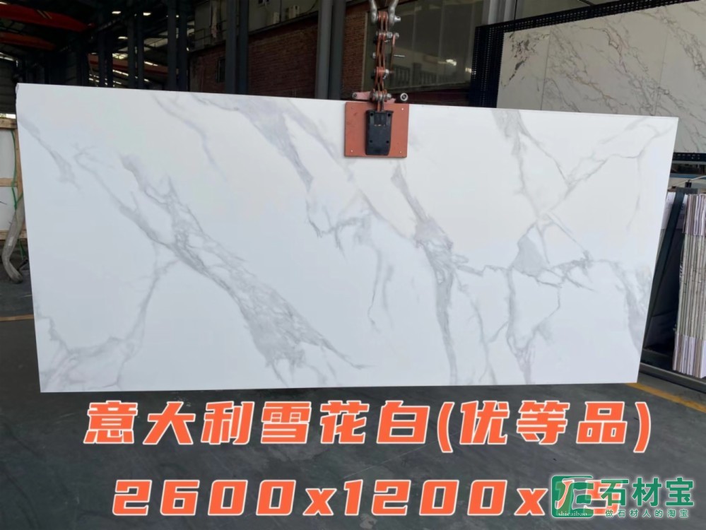 意大利雪花白2600X1600X15
