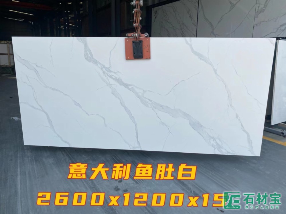 意大利鱼肚白2600X1600X15