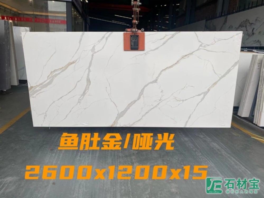 鱼肚金-哑光2600X1600X15