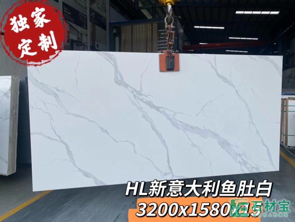 HL意大利鱼肚白3200X1580X15