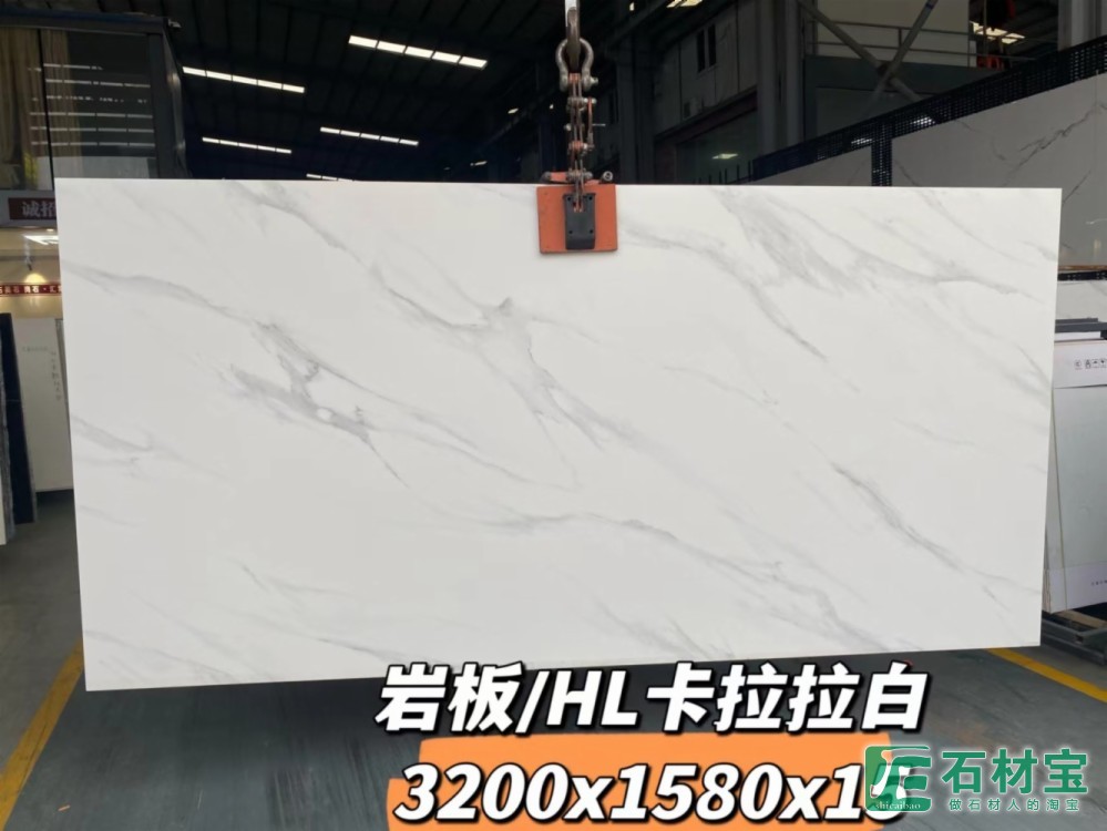 岩板HL卡拉拉白3200X1580X15