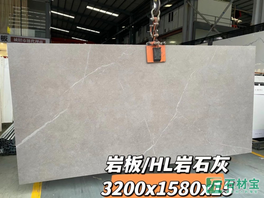 岩板HL岩石灰3200X1580X15