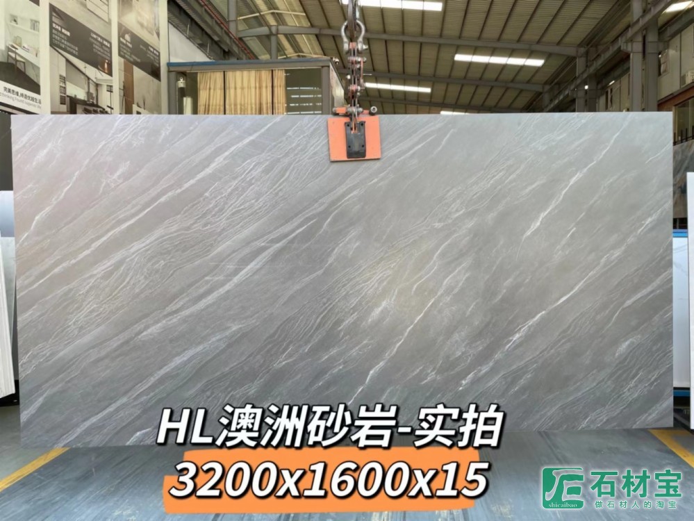 HL澳洲砂岩3200X1600X15