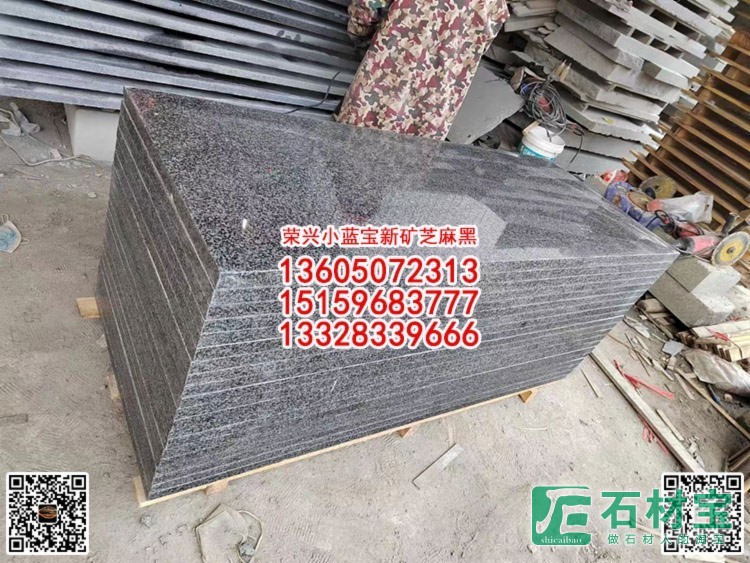 小蓝宝光面大板新矿芝麻黑花岗岩磨光板G3554石材