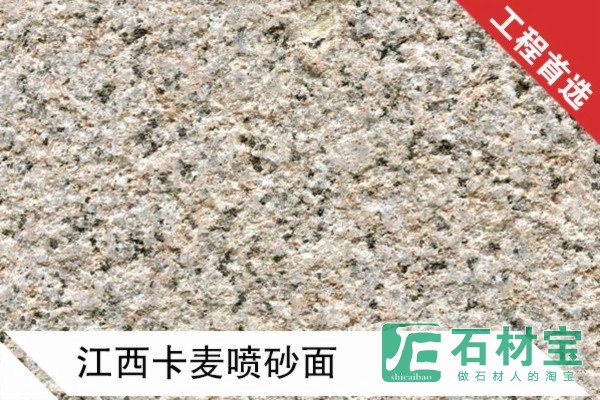 江西卡麦喷砂面