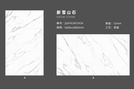 新雪山石 JQA162812X56