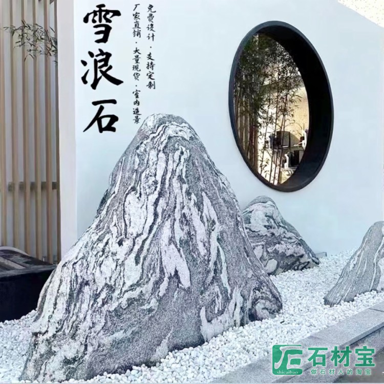 雪浪石景观石