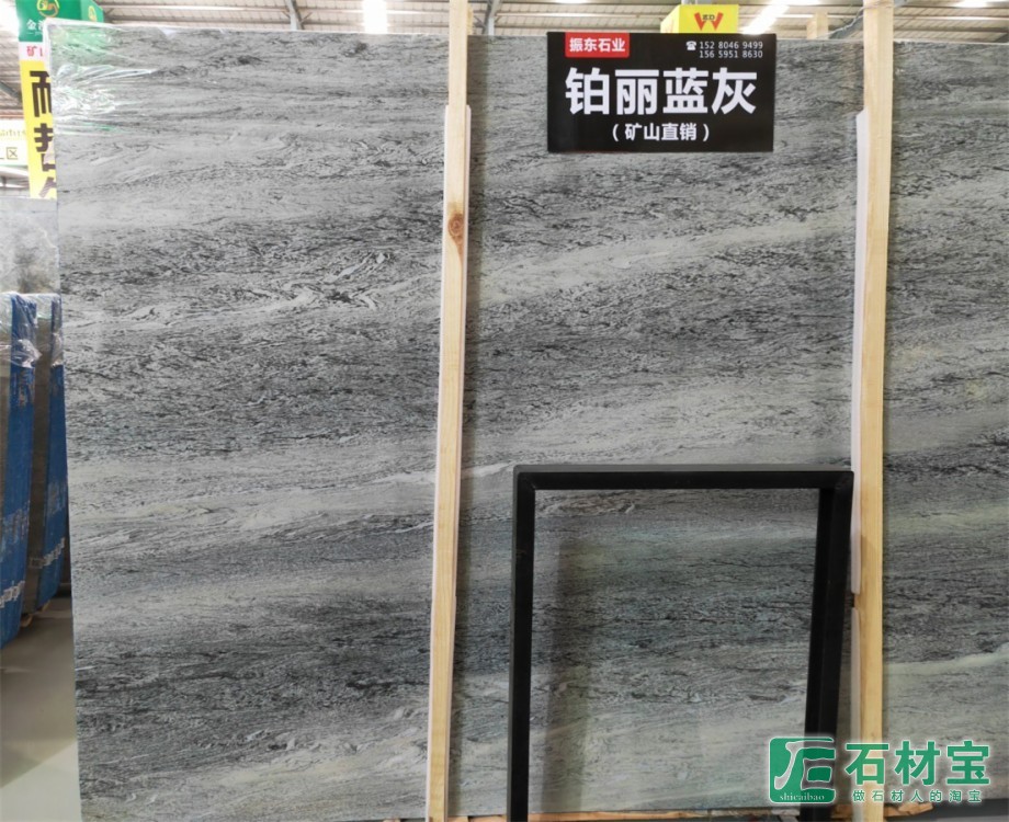 铂丽蓝灰(宾达雅灰)