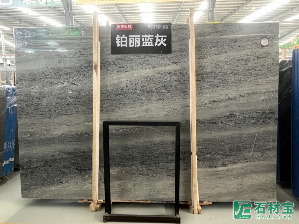 铂丽蓝灰(宾达雅灰)