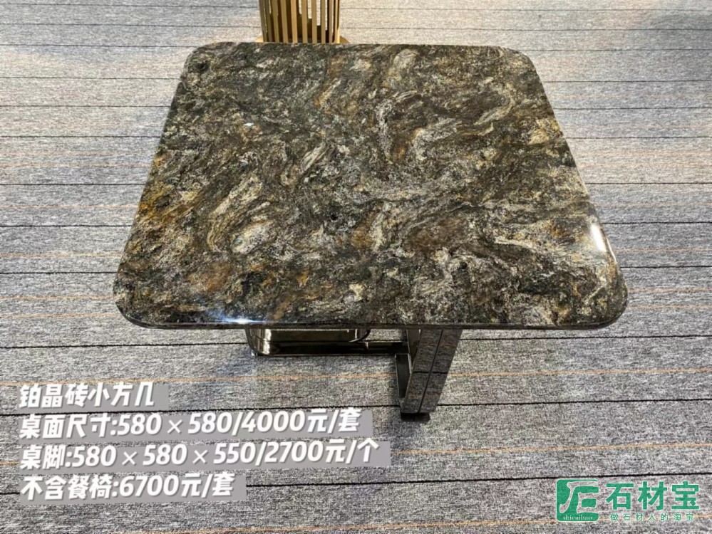 铂晶砖小方几