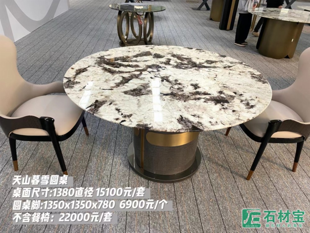 天山暮雪圆桌