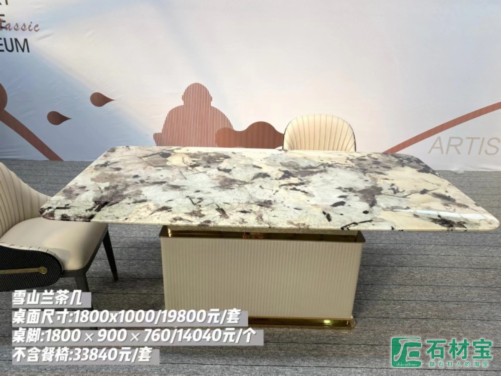 雪山兰茶几