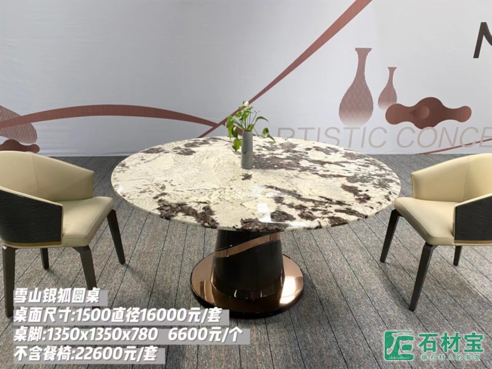 雪山银狐圆桌