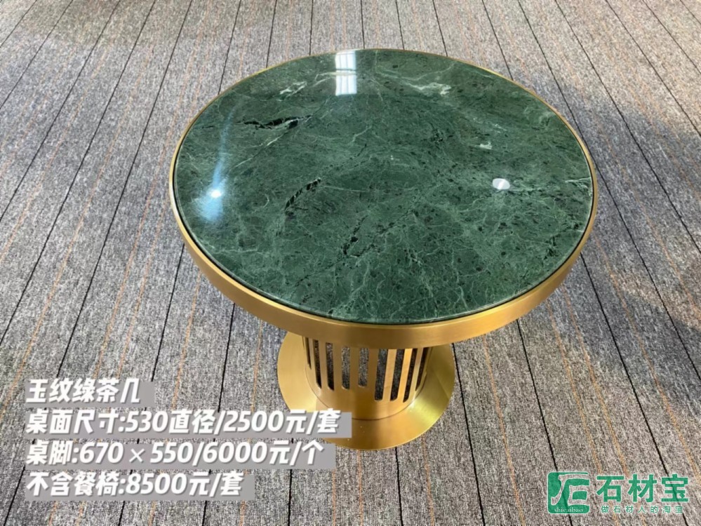 玉纹绿茶几