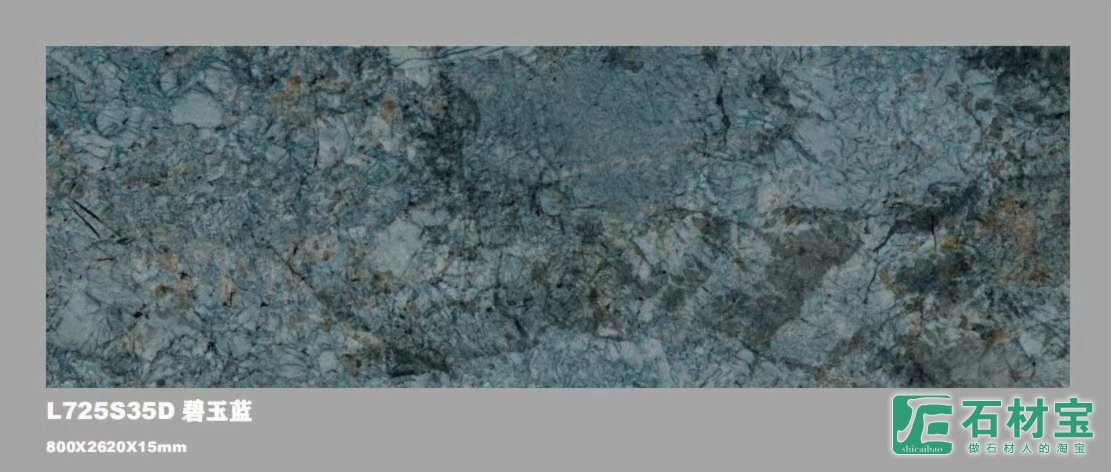 L725S35D碧玉蓝