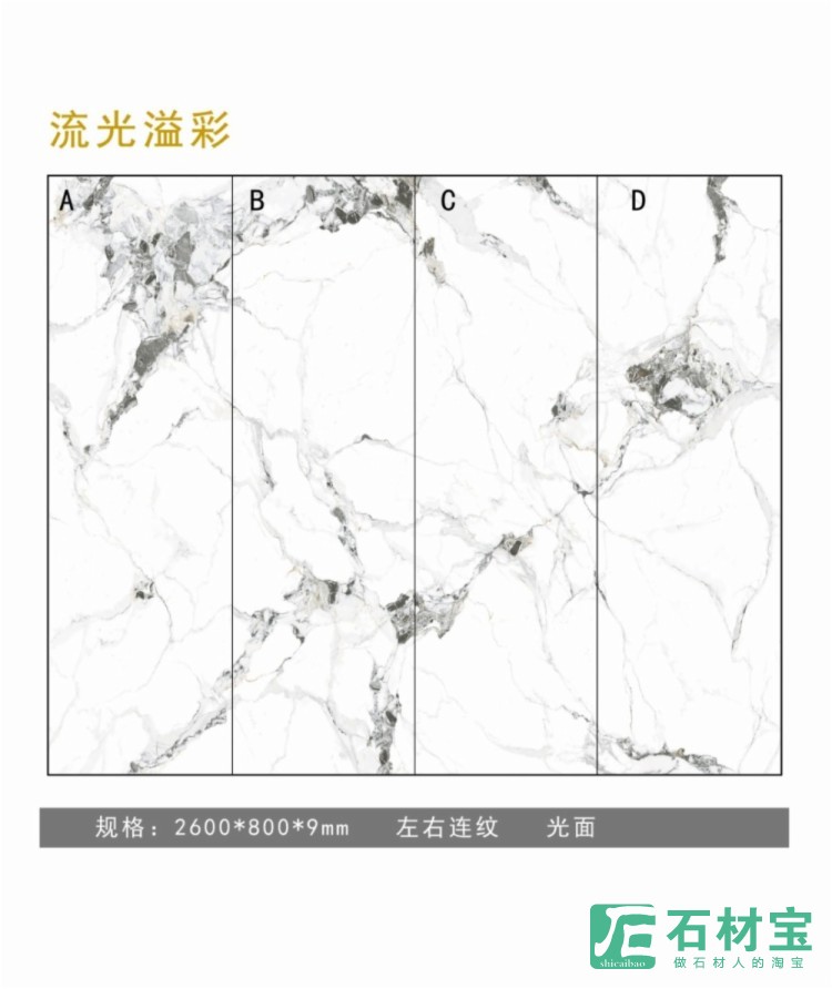 流光溢彩2600x800x9mm