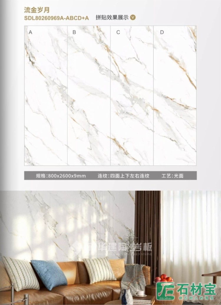 流金岁月2600x800x9mm