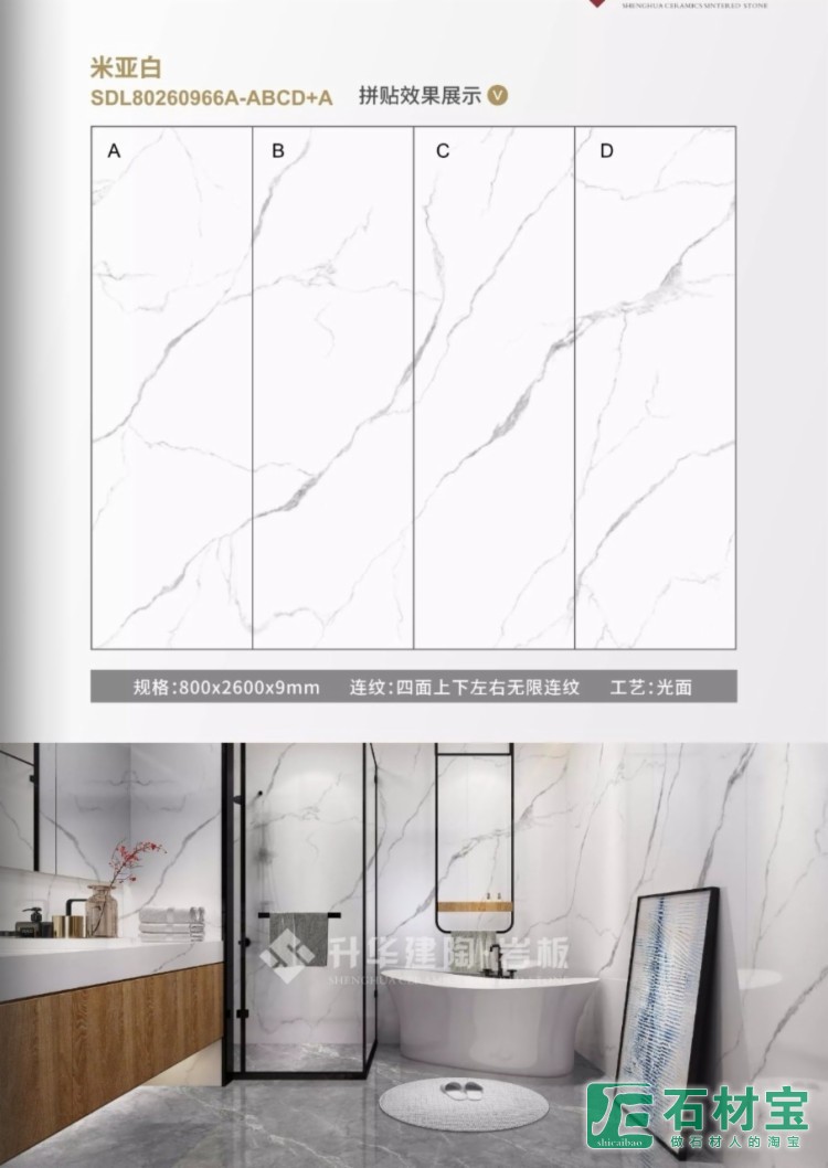 米亚白2600x800x9mm