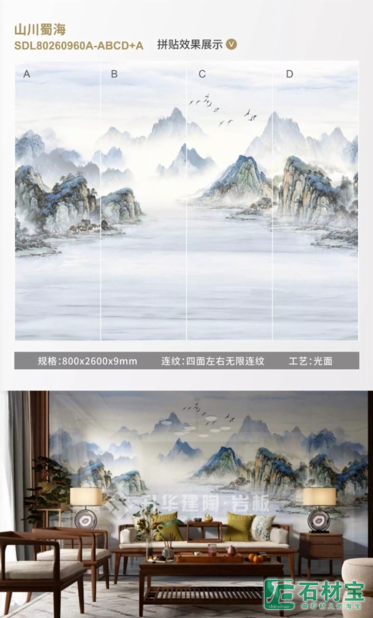 山川蜀海2600x800x9mm