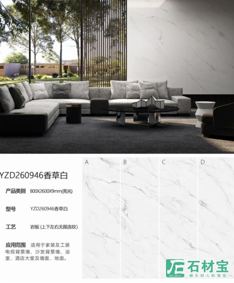 香草白2600x800x9mm