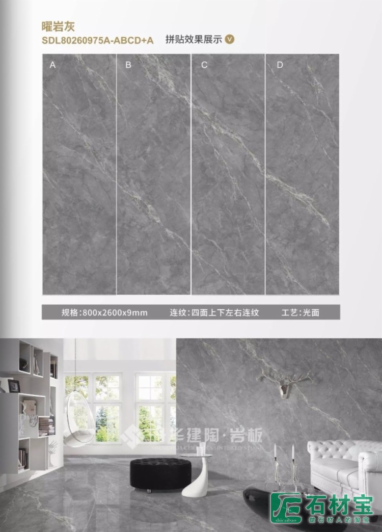 曜岩灰2600x800x9mm