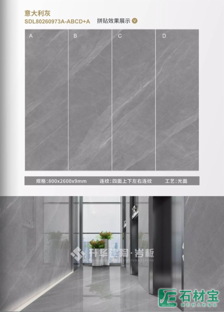 意大利灰2600x800x9mm