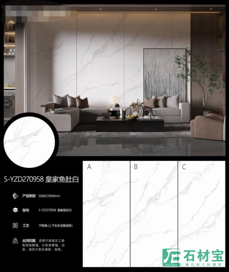 皇家鱼肚白1200x2700x9mm