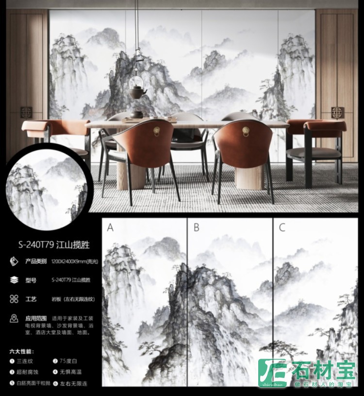 江山揽胜1200x2400x9mm