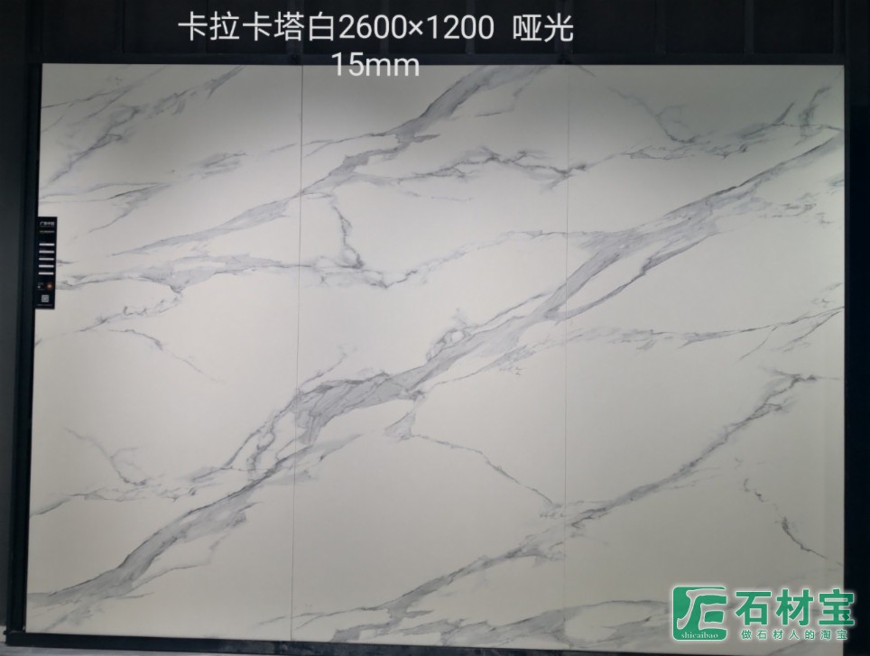 卡拉卡塔白2600x1200哑光15厚
