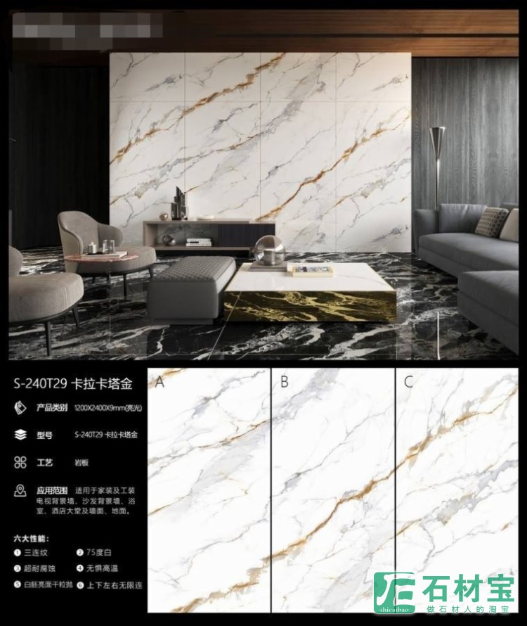 卡拉卡塔金1200x2400x9mm