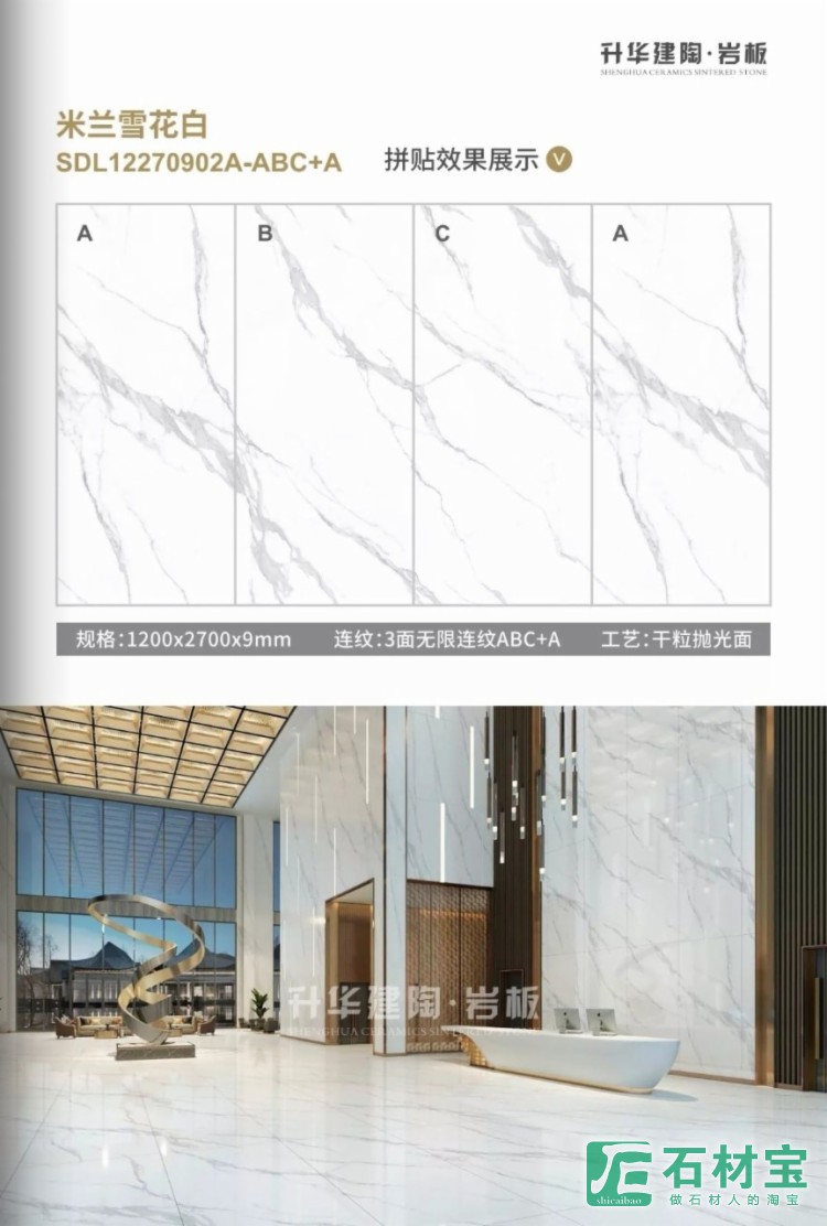 米兰雪花白1200x2700x9mm