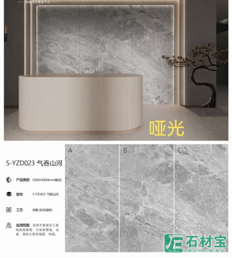 气吞山河1200x2400x9mm