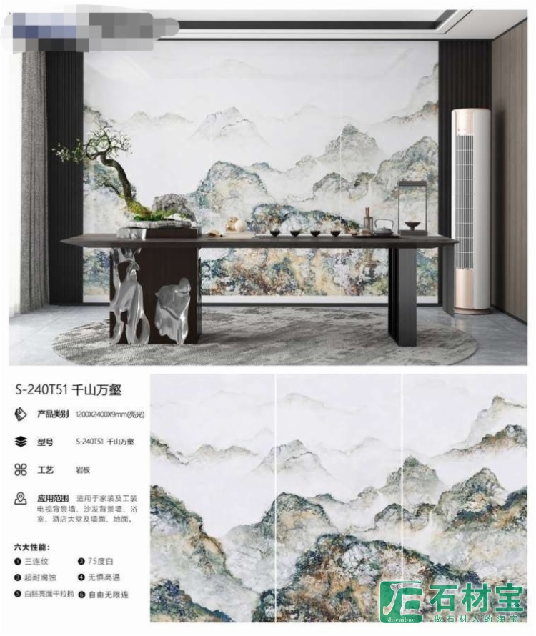 千山万壑1200x2400x9mm