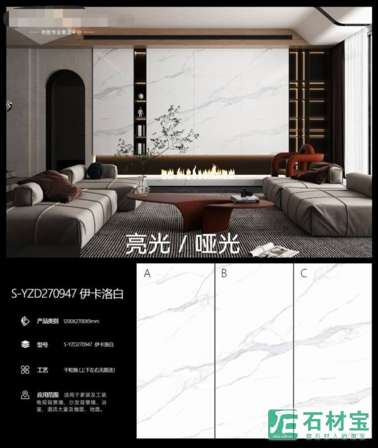 伊卡洛白1200x2700x9mm