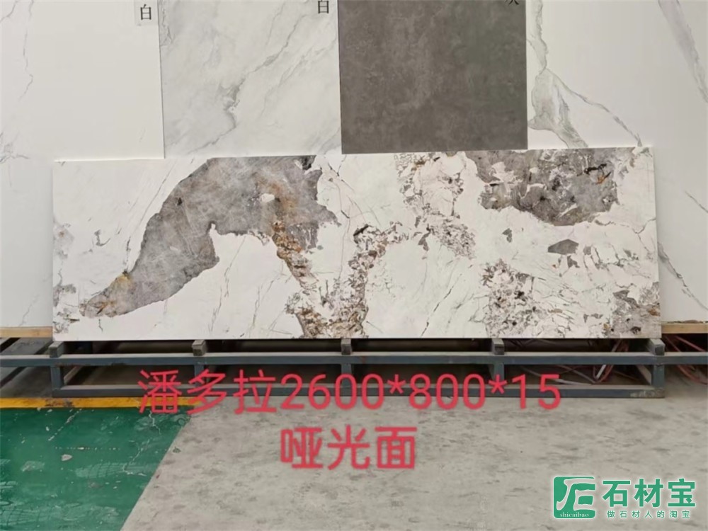 潘多拉哑光面2600x800x15mm