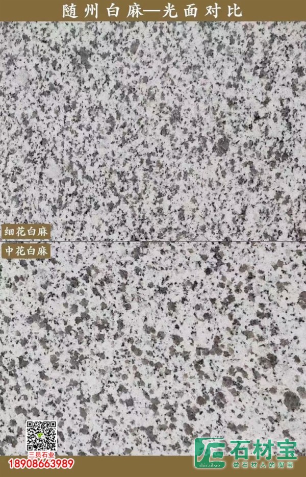 随州细花白麻中花白麻对比图