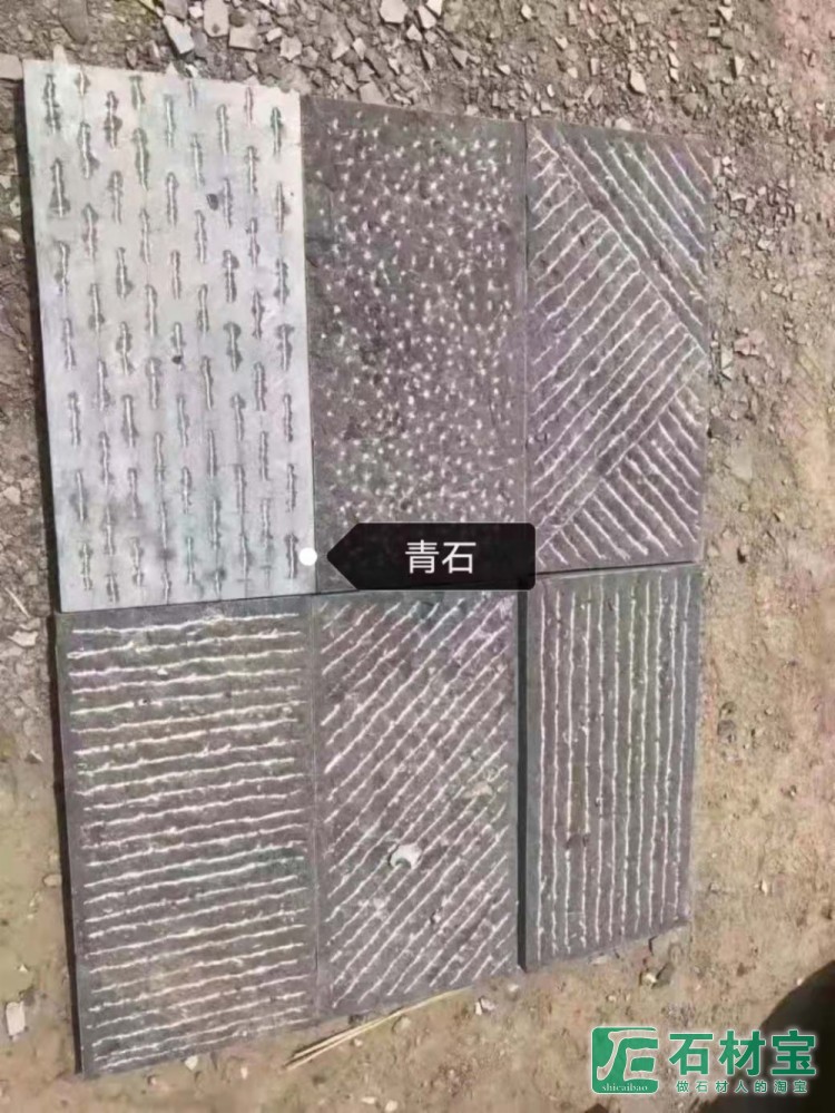 青石加工面