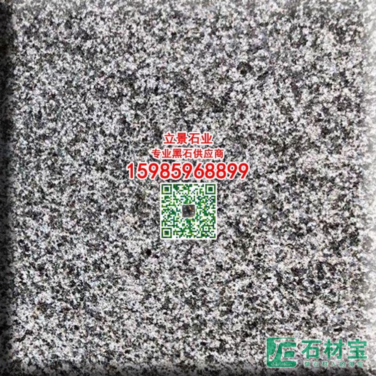 新矿芝麻黑荔枝面新矿G654荔枝板