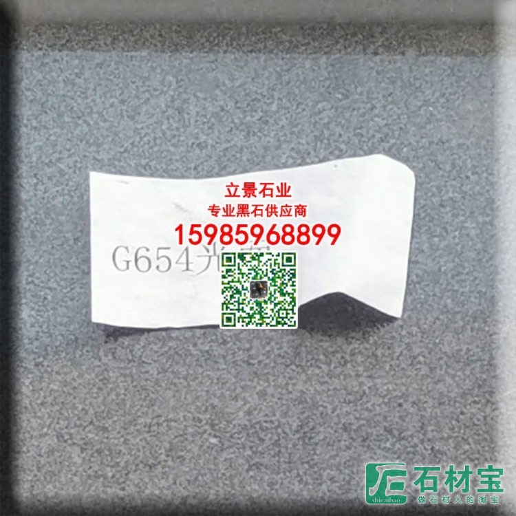 G654光面老矿芝麻黑花岗石批发