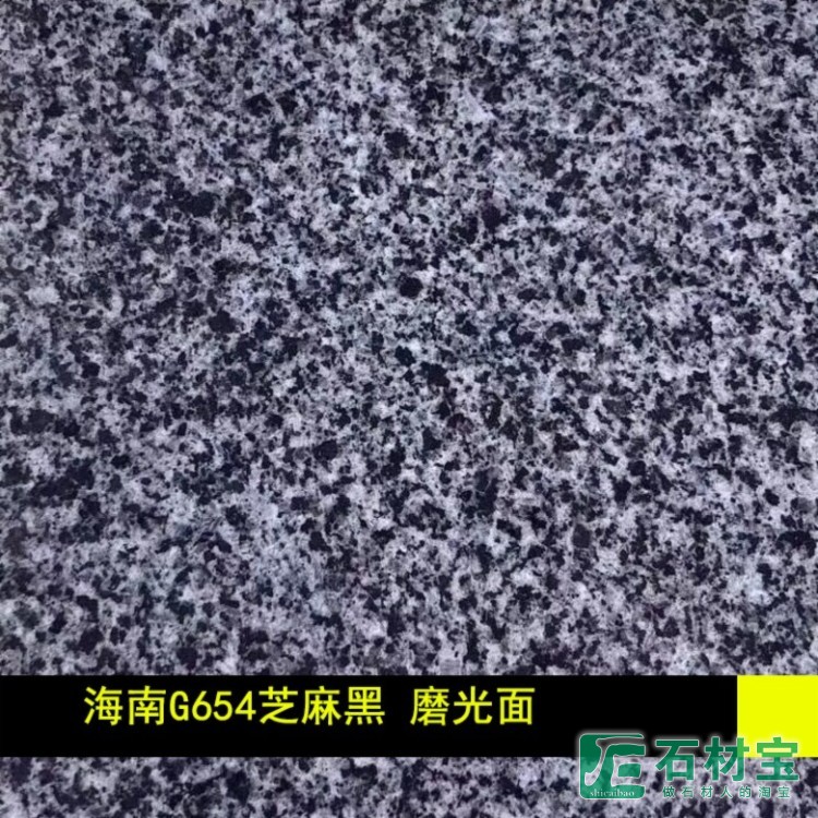 海南G654花岗岩芝麻黑磨光面板材